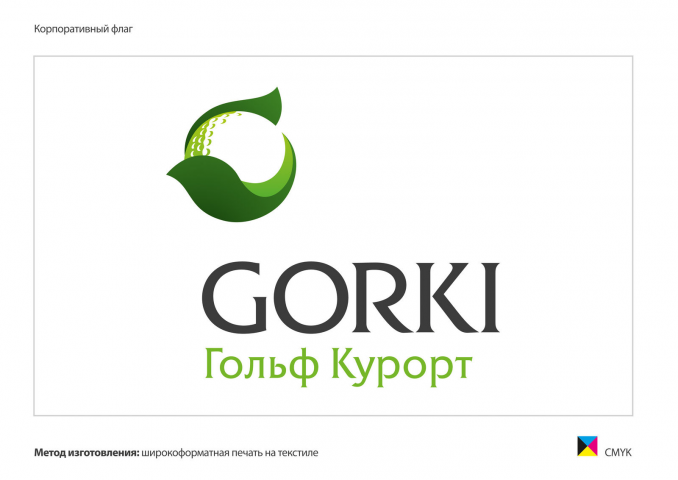 Создание брэнда голь-курорта Gorki