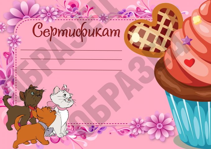 сертификат для ребенка