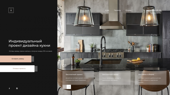 Лендинг компании по дизайну кухни