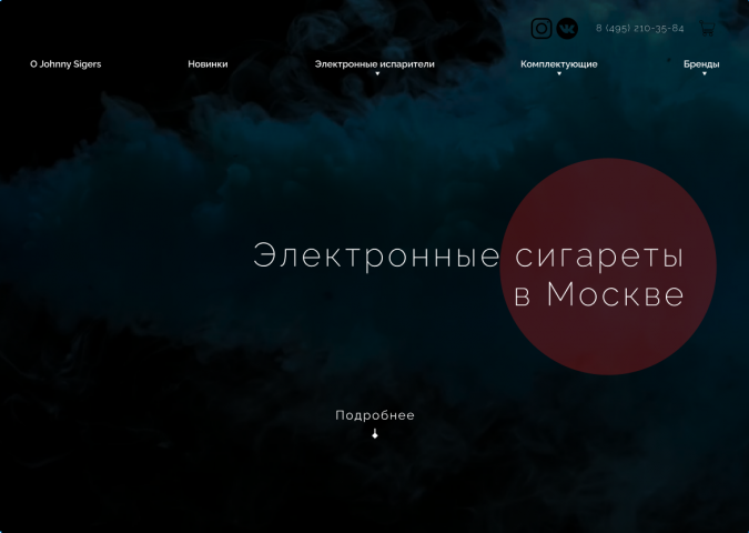 Лендинг интернет-магазина