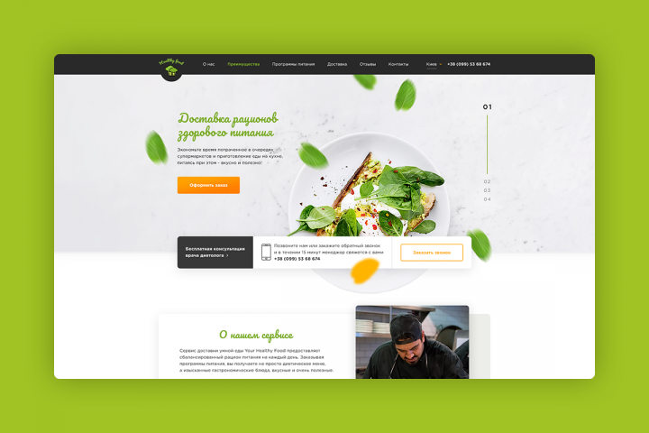 Healthy Food | Сервис доставки еды