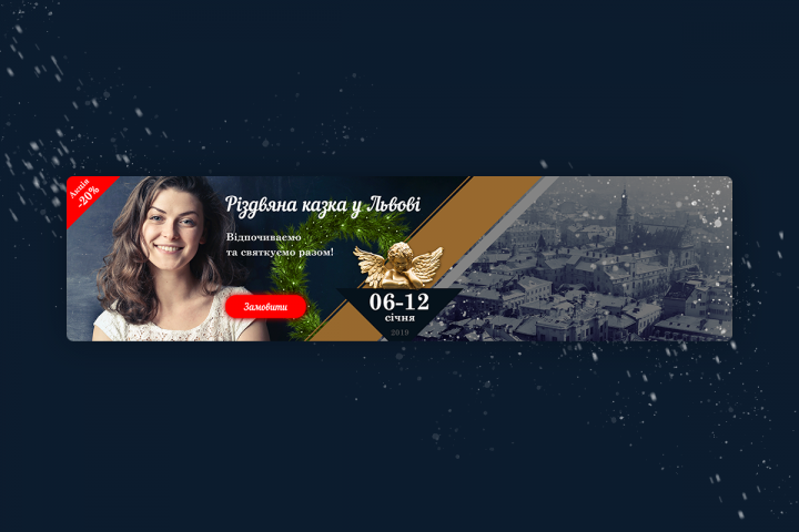 Рождество во Львове | Сайт купонов