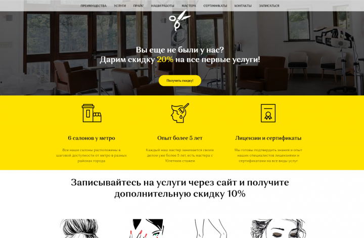 Сайт для салона красоты (шаблон)