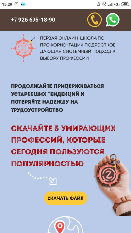 Сайт по Профориентации подростков