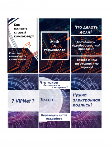 Примеры оформления сторис для спектра услуг IT организации