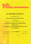1С Специалист