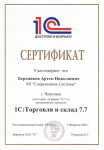 1С Специалист