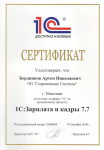 1С Специалист