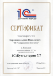1С Специалист