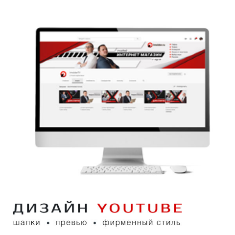 Дизайн You Tube