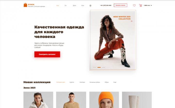 Дизайн магазина одежды "Rynok"