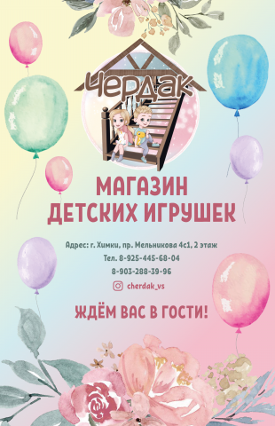 Рекламный баннер магазина игрушек