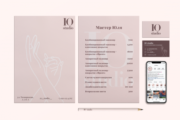 Фирменный бланк, прайс и визитки для салона маникюра