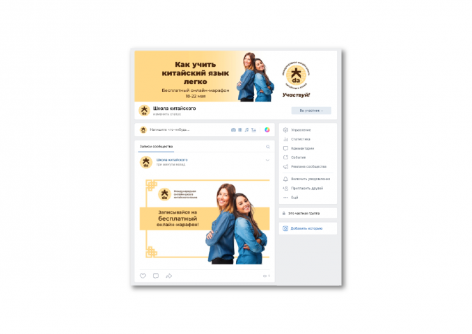 Оформление группы Vk для школы китайского языка