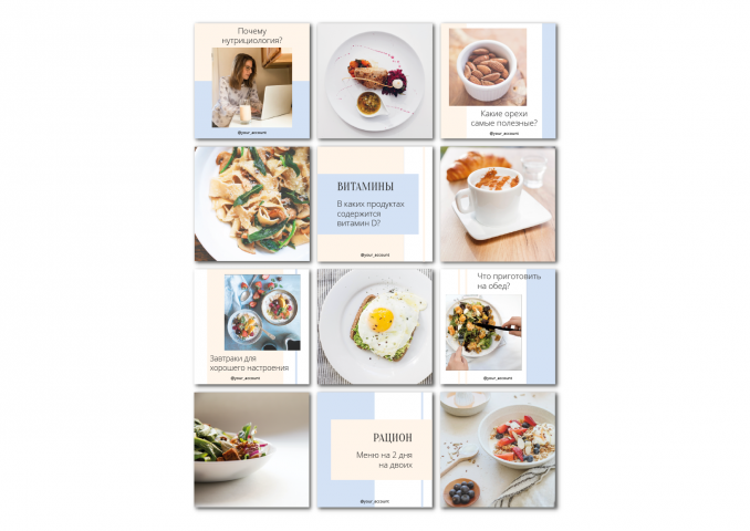 Разработка ленты для нутрициолога