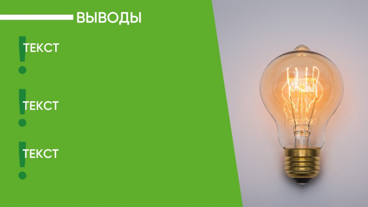 Пример слайда для корпоративной презентации