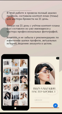 Визуализация и контент-план для мастера-бровиста
