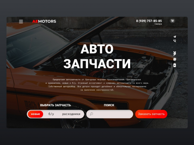 Сайт на автомобильную тематику