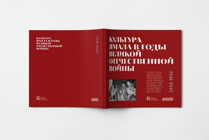 Альбом «Диалог поколений»