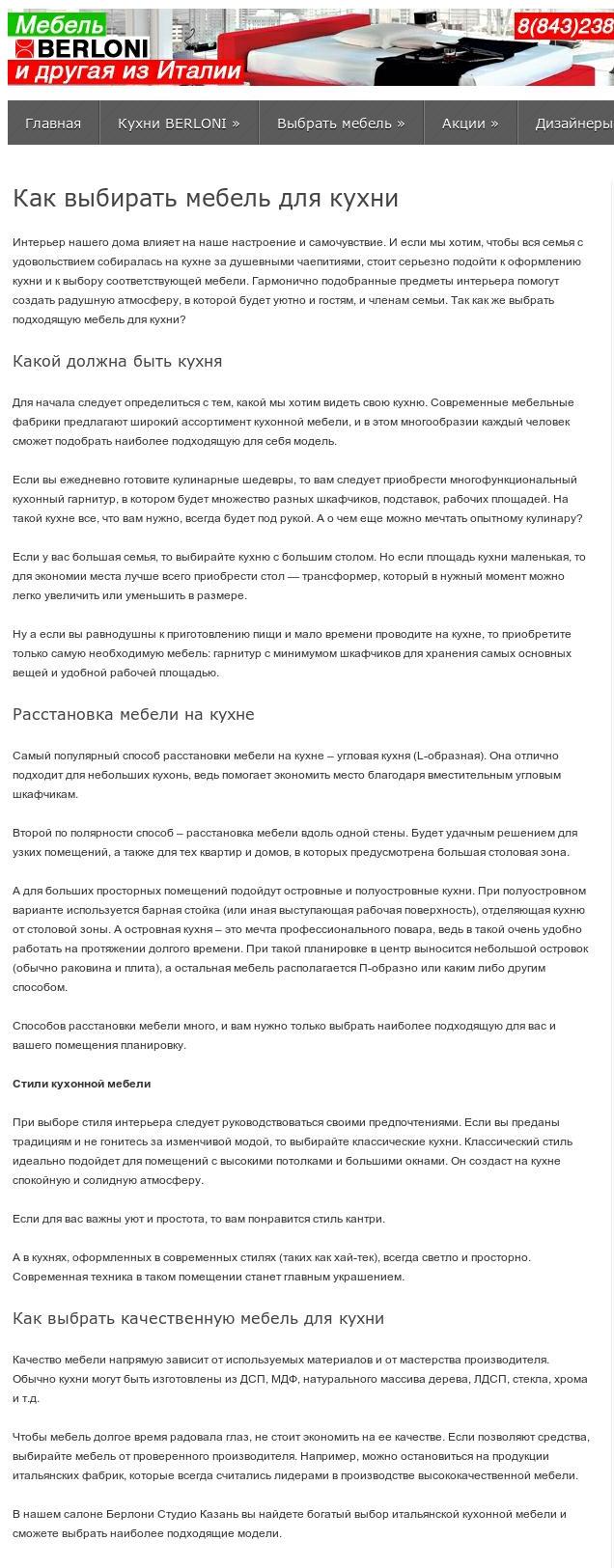 как выбирать мебель для кухни.jpg