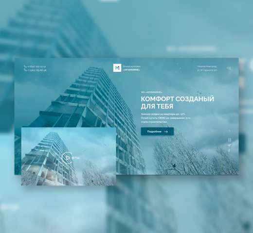 Лендинг к ЖК