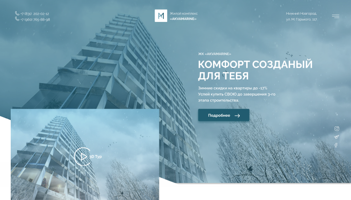 Лендинг к ЖК