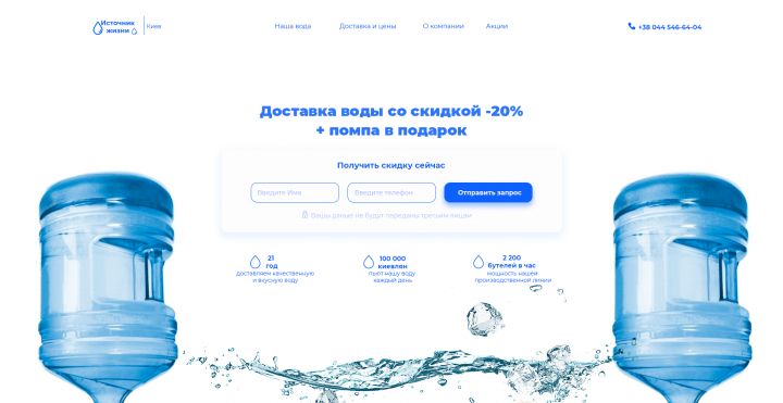 Интерфейс сервиса доставки воды