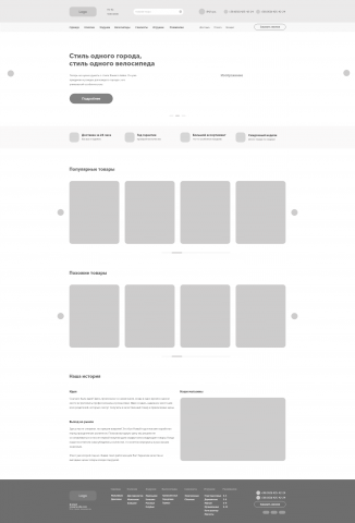 Прототип к интернет-магазину