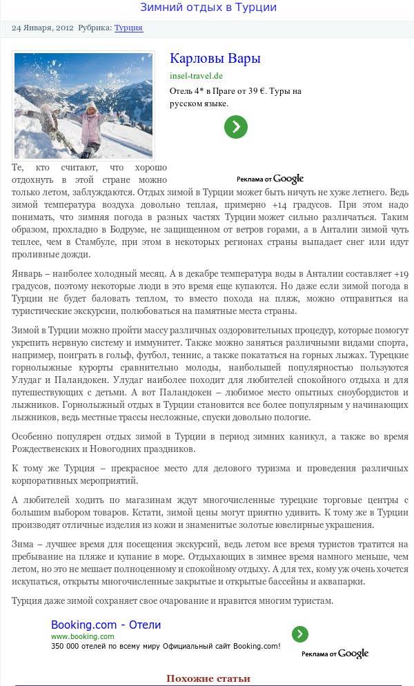 зимний отдых в Турции.jpg