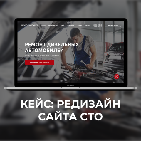 Сайт для АВТОСЕРВИСА
