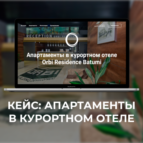 Сайт для АПАРТЕМЕНТОВ В ОТЕЛЕ
