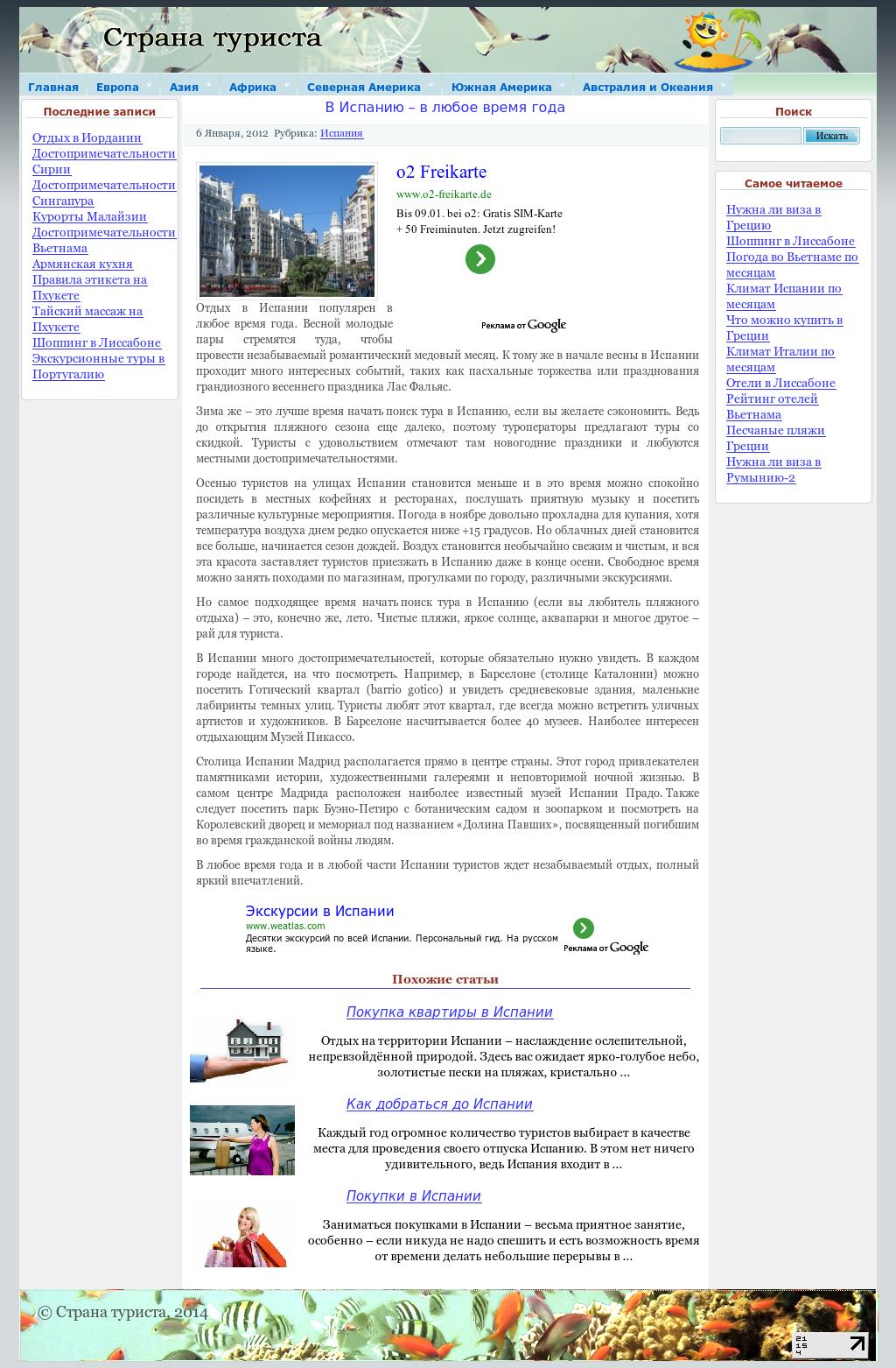 в испанию в любое время года.jpg