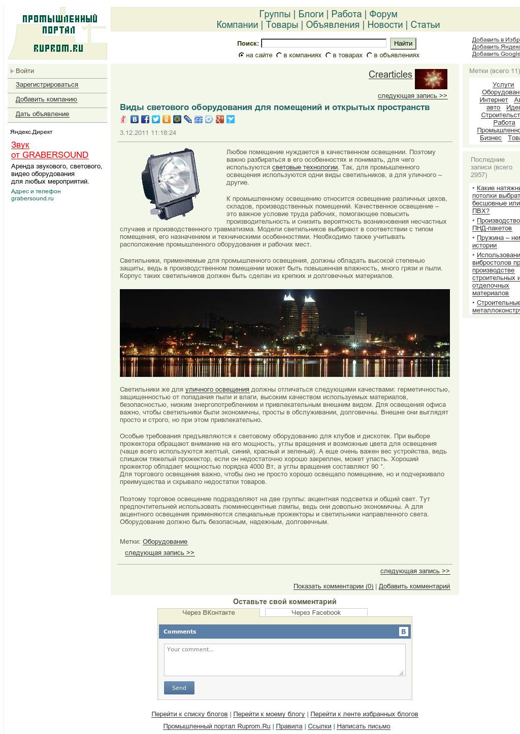 виды освещения.jpg