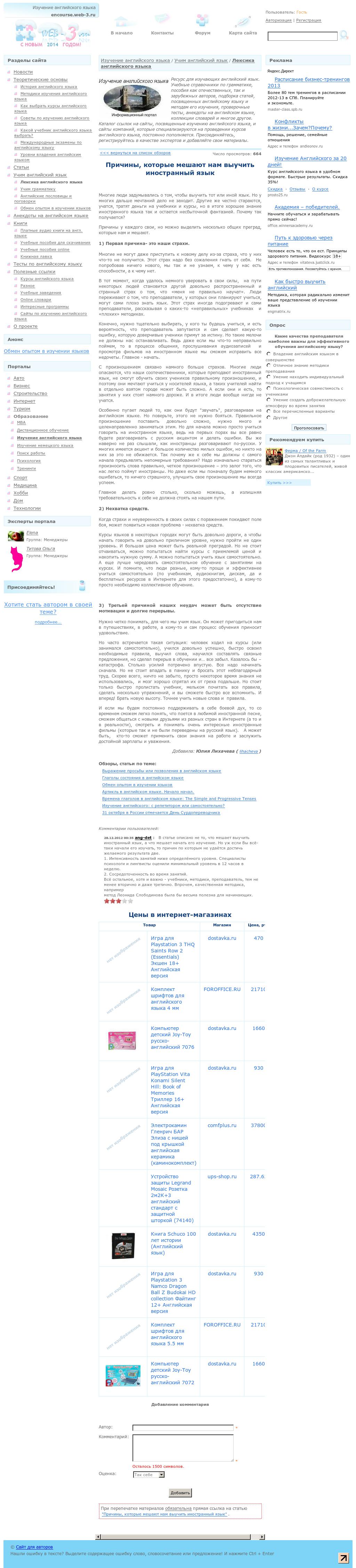 причины мешающие выучить язык.jpg