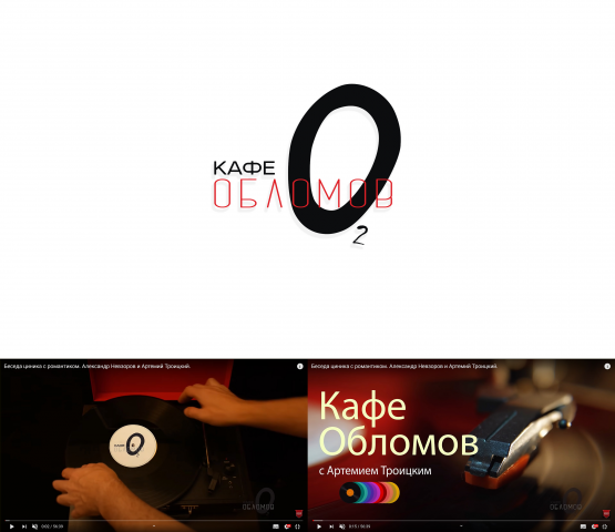 Кафе Обломов 2