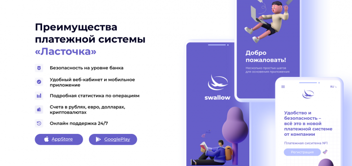 Wed-сайт Swallow