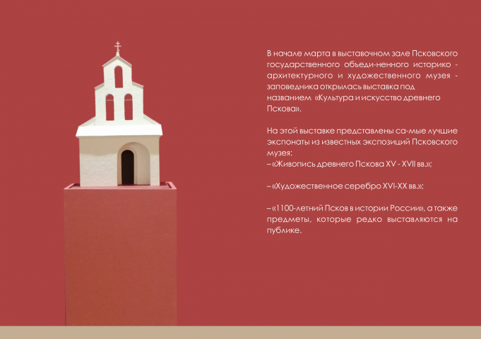 Разработка буклета музейной выставки