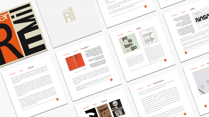 Danke! Emil Ruder/ Спасибо! Эмиль Рудер