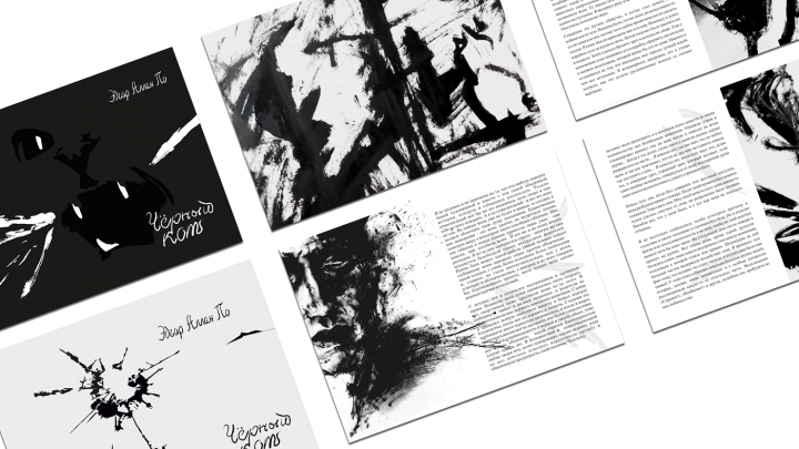 Эдгар Аллан По "Чёрный кот"