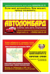 листовка под дворник авто