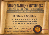 Флаер для астролога