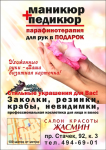 Флаер для салона красоты