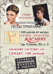 Флаер для салона красоты
