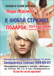 Флаер для салона красоты