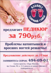 Флаер для салона красоты