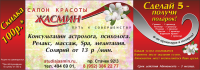 Флаер для салона красоты