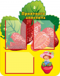 Стенд для детского сада