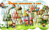 Стенд для детского сада