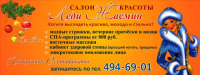 Новогодний баннер для салона красоты