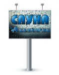 Сауна